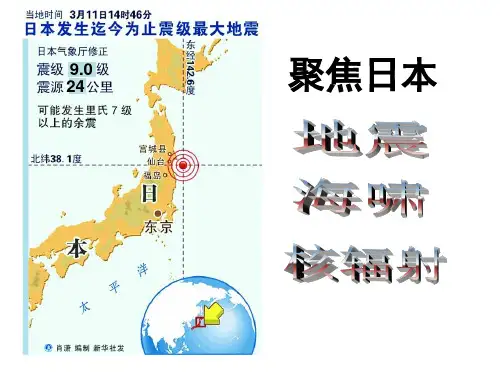 聚焦日本地震剖析