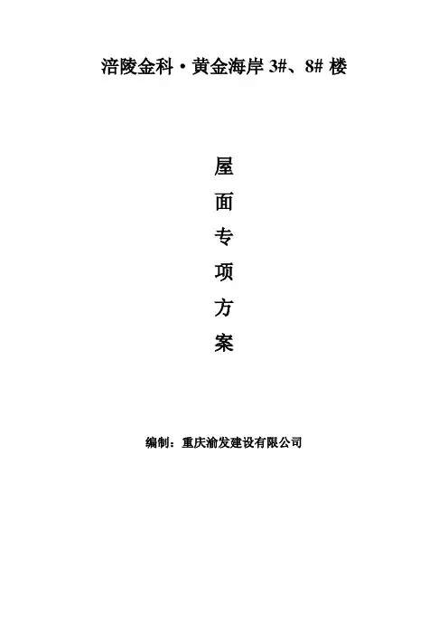 坡屋面挂瓦施工方案