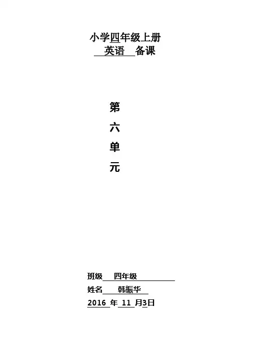 四年级英语上册第六单元