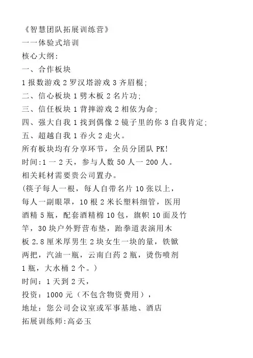 智慧团队拓展训练营--高必玉