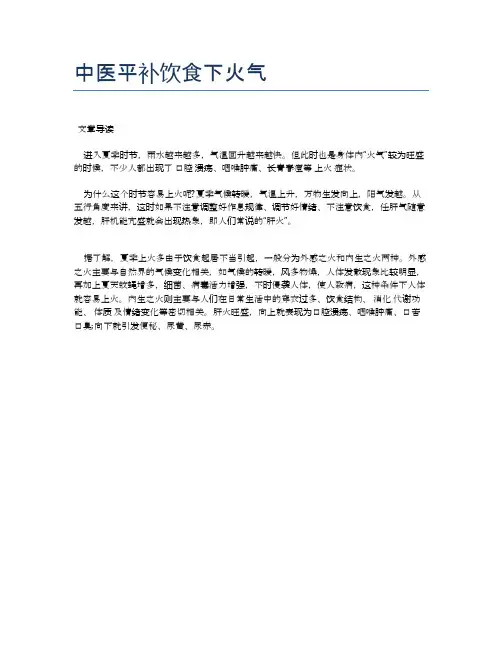 中医平补饮食下火气【医学健康养生常识】