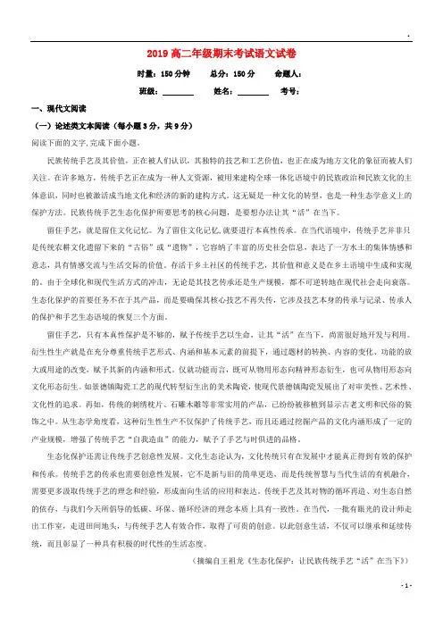 2019学年高二语文上学期期末考试试题(含解析) 新人教通用版