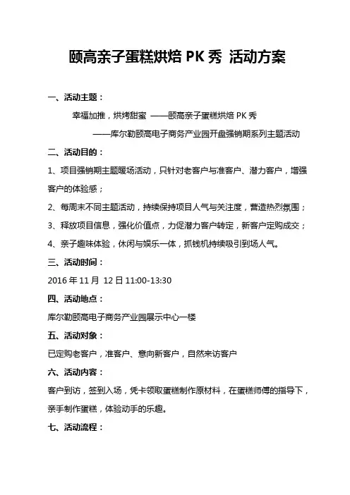 蛋糕烘焙DIY活动方案