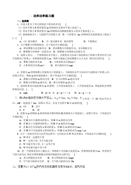 高一物理功和功率练习