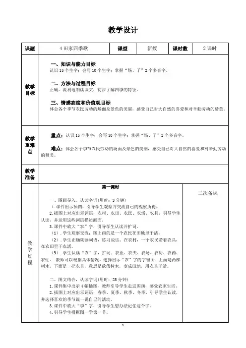 识字4田家四季歌