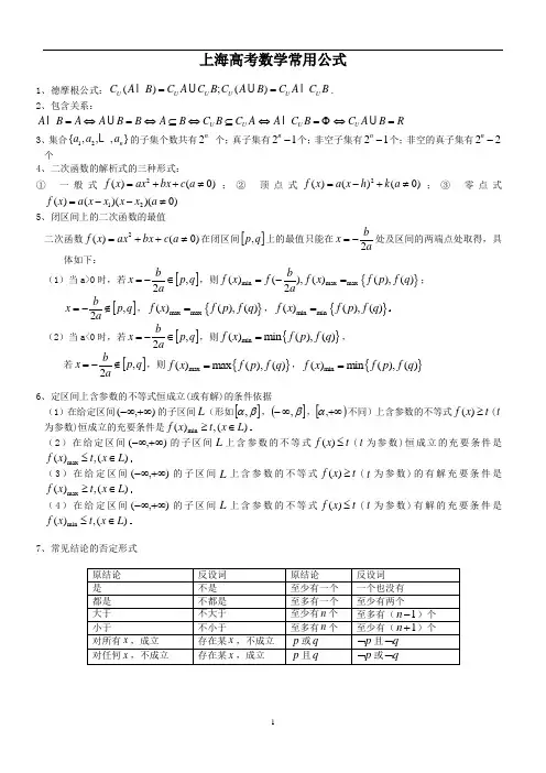 上海高考数学常考公式