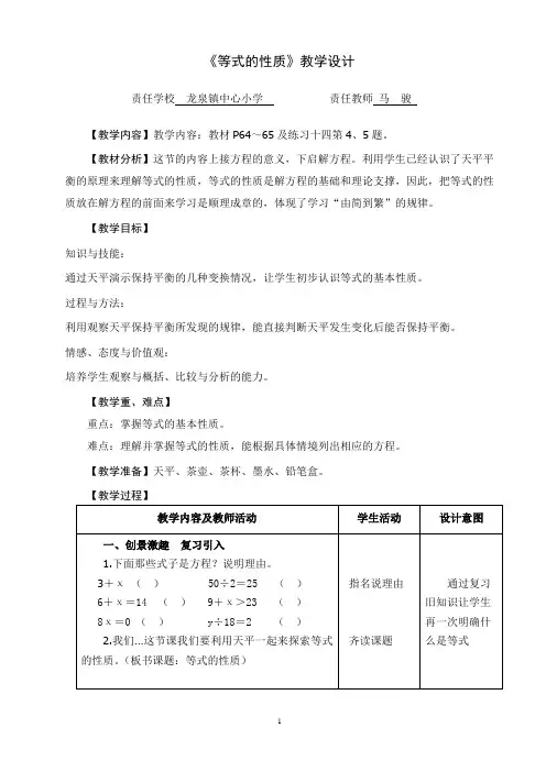 《等式的性质》教学设计