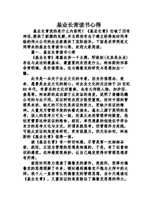 基业长青读书心得