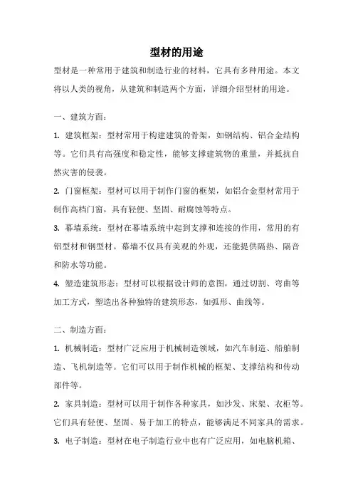 型材的用途