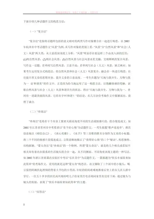 话题作文思路开拓
