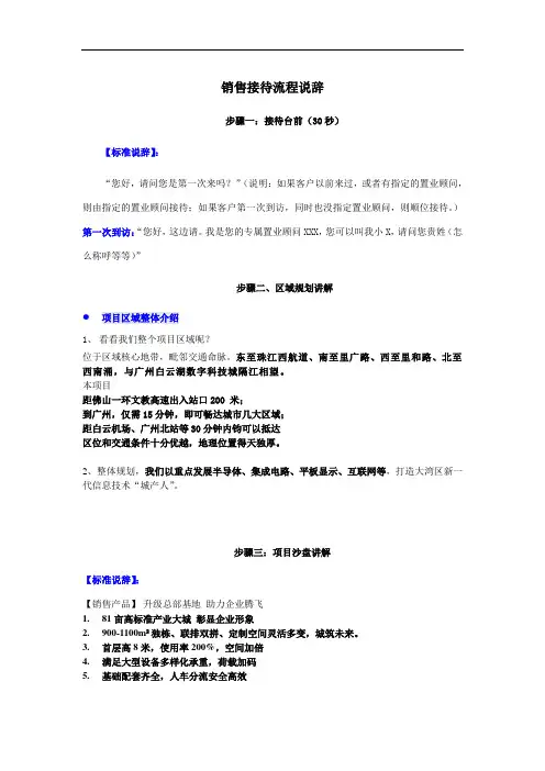 沙盘说辞