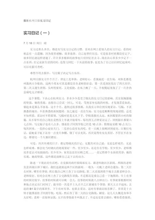 报社杭州日报实习日记17篇