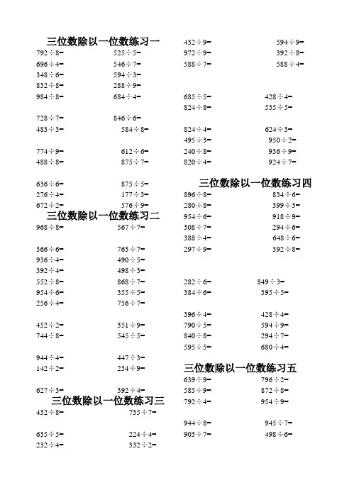 三位数除以一位数练习题1