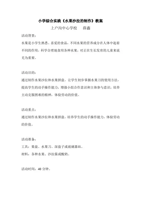 水果沙拉教案