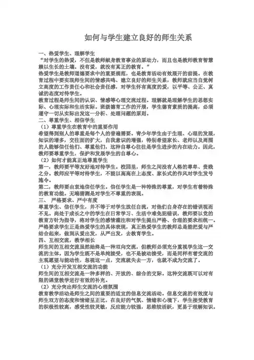 如何与学生建立良好的师生关系