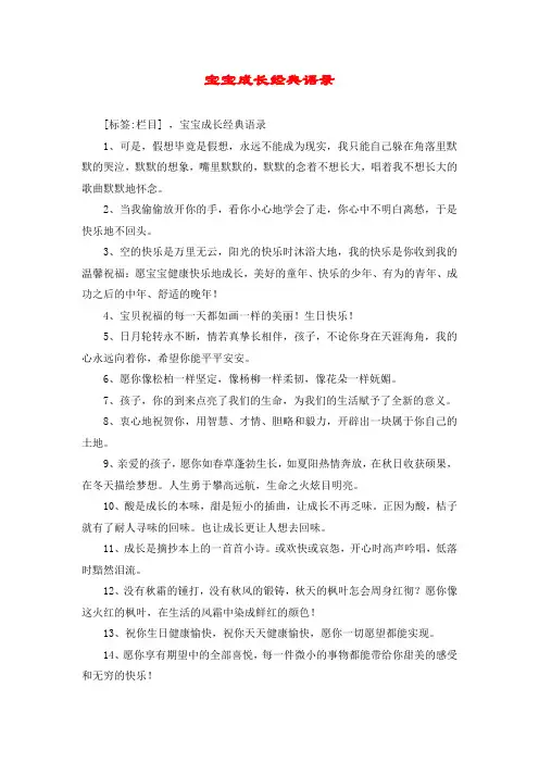 宝宝成长经典语录
