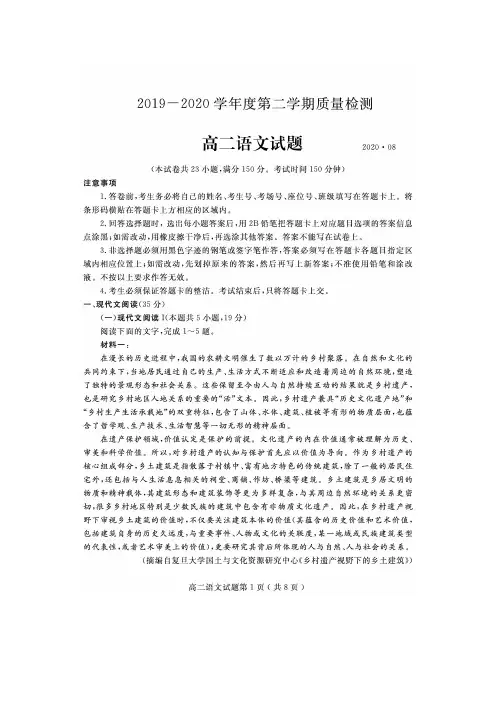 山东省济宁市2019-2020学年高二下学期期末考试语文试题及答案精品