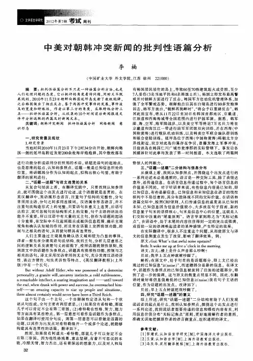 中美对朝韩冲突新闻的批判性语篇分析