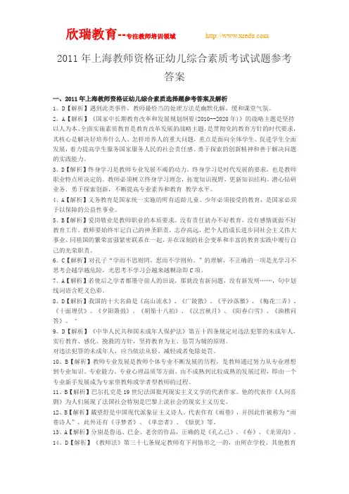 2011年上海教师资格幼儿真题答案