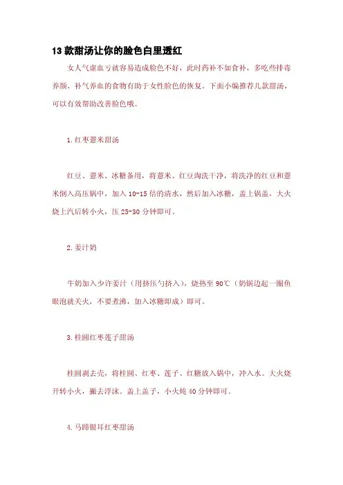 13款甜汤让你的脸色白里透红