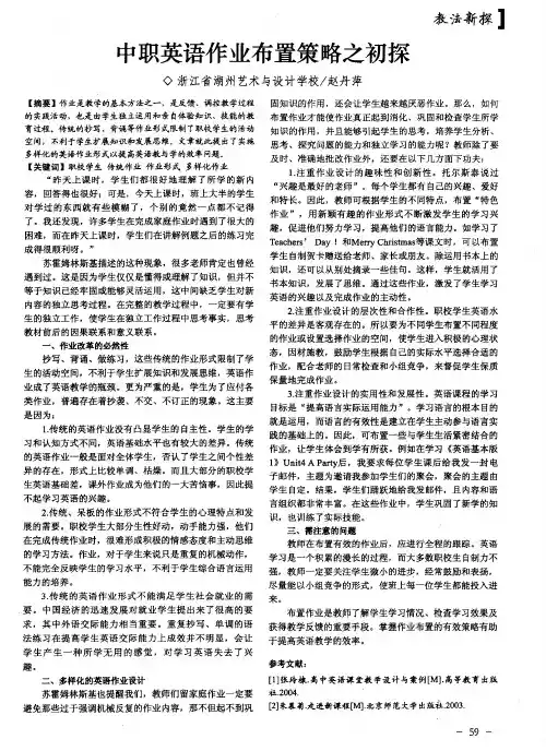中职英语作业布置策略之初探
