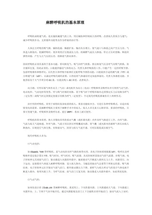 麻醉呼吸机的基本原理