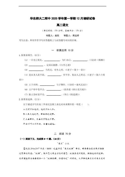 上海市华师大二附中2020年高二上12月月考语文试卷(含答案)