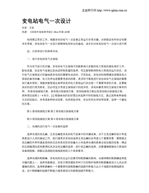 变电站电气一次设计 2