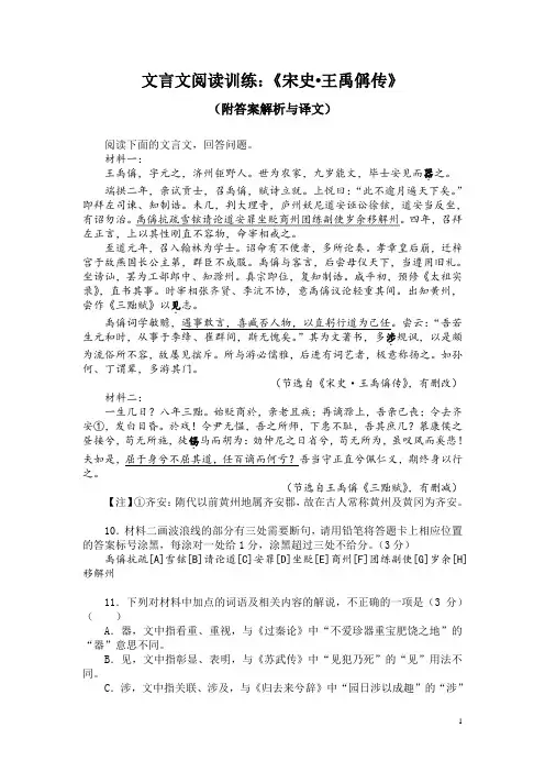 文言文阅读训练：《宋史-王禹偁传》(附答案解析与译文)