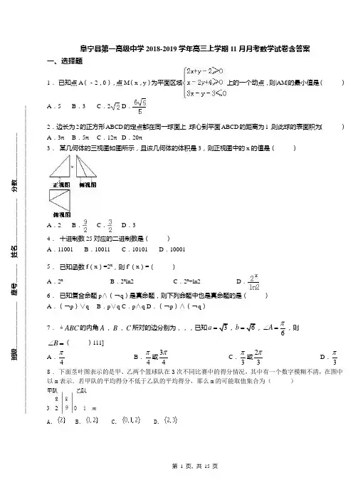 阜宁县第一高级中学2018-2019学年高三上学期11月月考数学试卷含答案