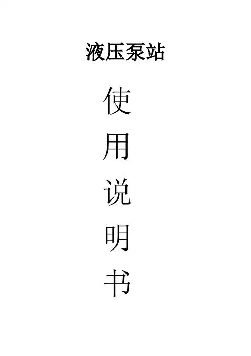 液压泵使用说明书
