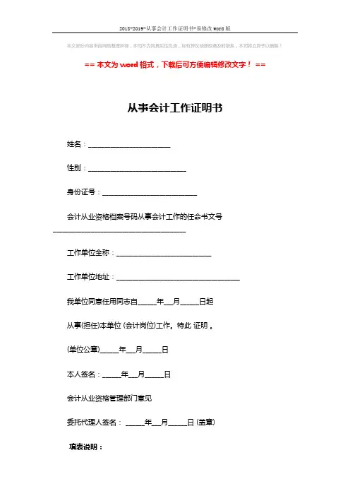 2018-2019-从事会计工作证明书-易修改word版 (2页)