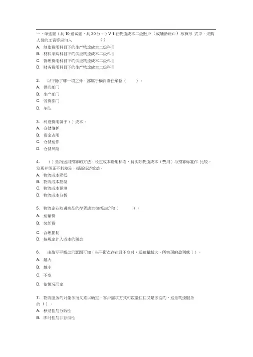 【在线】17春北航《物流成本管理》在线作业2
