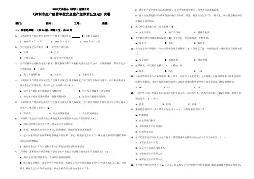 深圳市生产经营单位安全生产主体责任规定考试试卷-A3有答案 - 副本