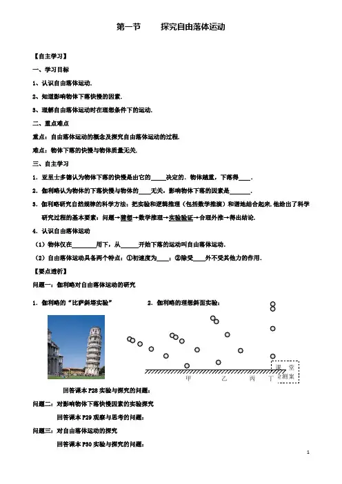 惠阳高中物理第二章第一节探究自由落体运动学案粤教必修