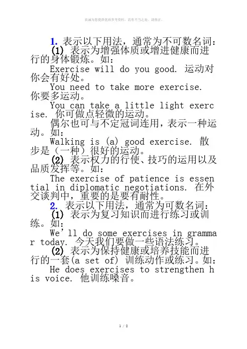 exercise的用法