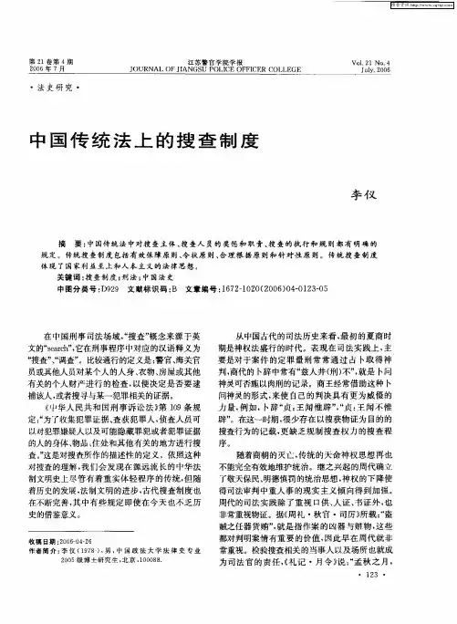 中国传统法上的搜查制度