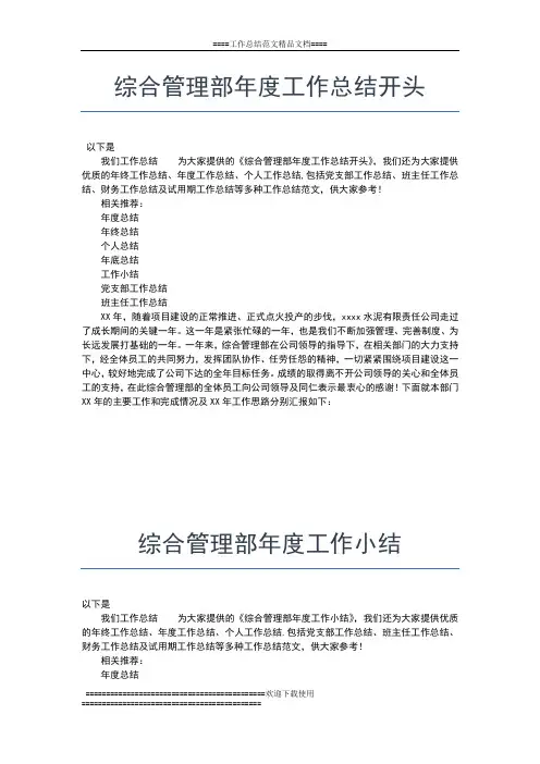 2019年最新综合执法所年度工作总结【三篇】工作总结文档【七篇】