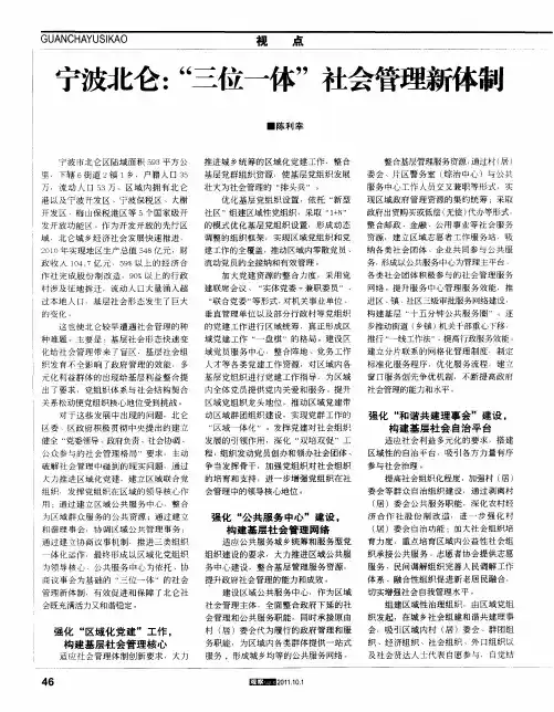 宁波北仑：“三位一体”社会管理新体制