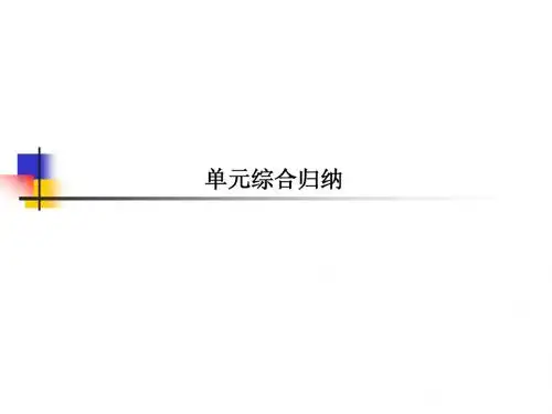 2016届高三历史一轮复习 综合归纳4