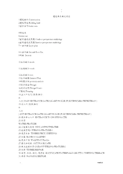 建筑学专业英文词汇