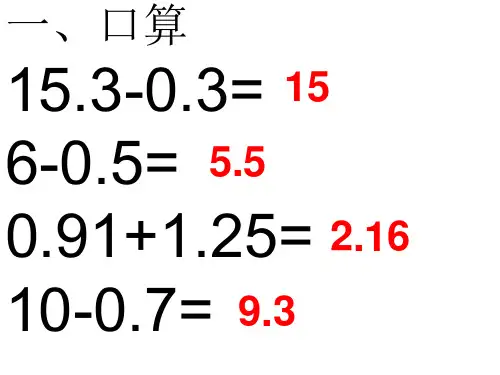 四年级数学下册第六单元复习