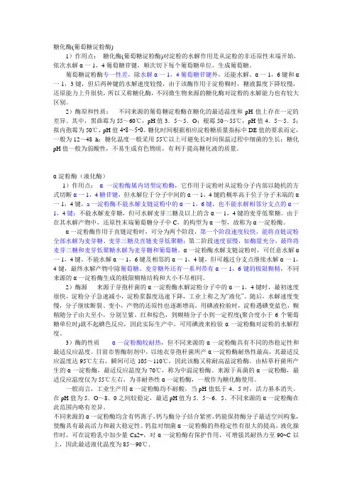糖化酶和液化酶区别