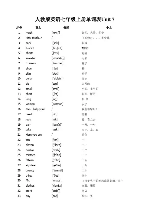 人教版英语七年级上册 单词表Unit 7