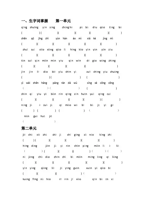 六年级上册语文字词日积月累复习资料