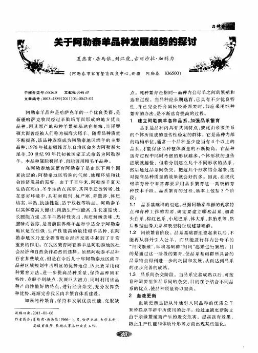 关于阿勒泰羊品种发展趋势的探讨