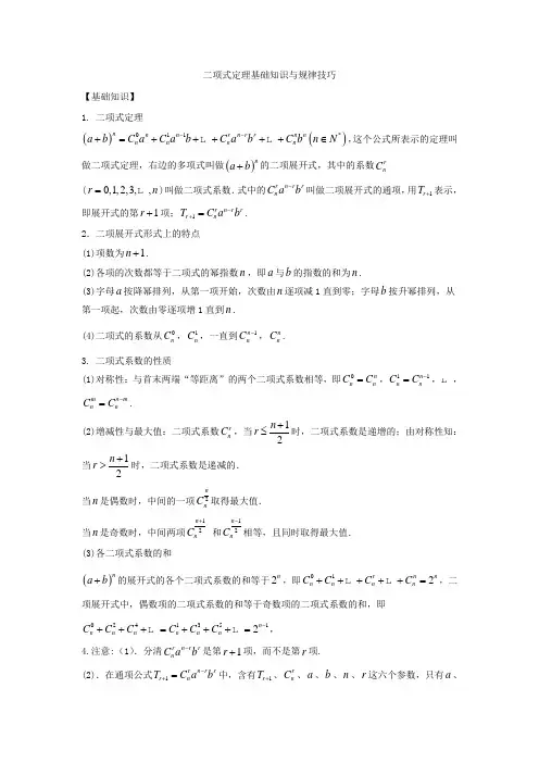 二项式定理