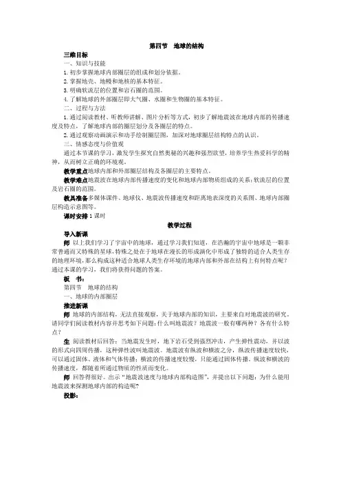 1.4 地球的结构 省优获奖教案