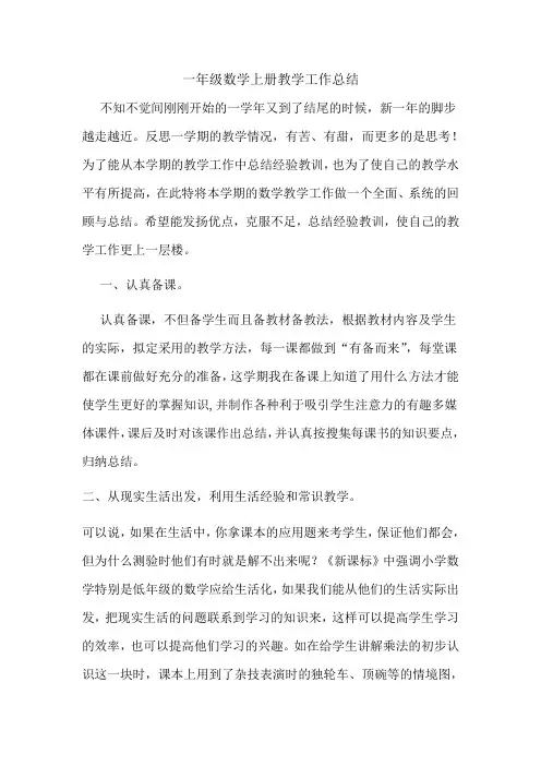 二年级数学上册教学工作总结