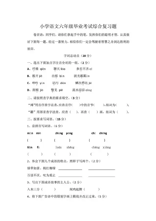鄂教版小学语文六年级毕业考试综合复习题